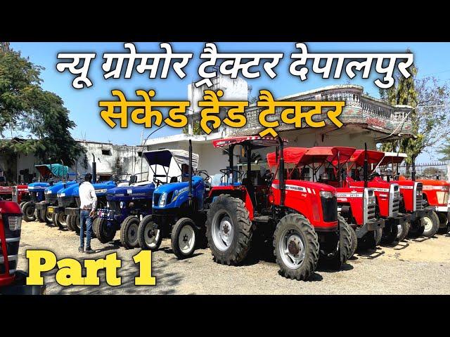 ट्रेक्टर मंडी देपालपुर | Seized tractor for sale | SECOND HAND TRACTOR | USED Old Tractor  DEPALPUR