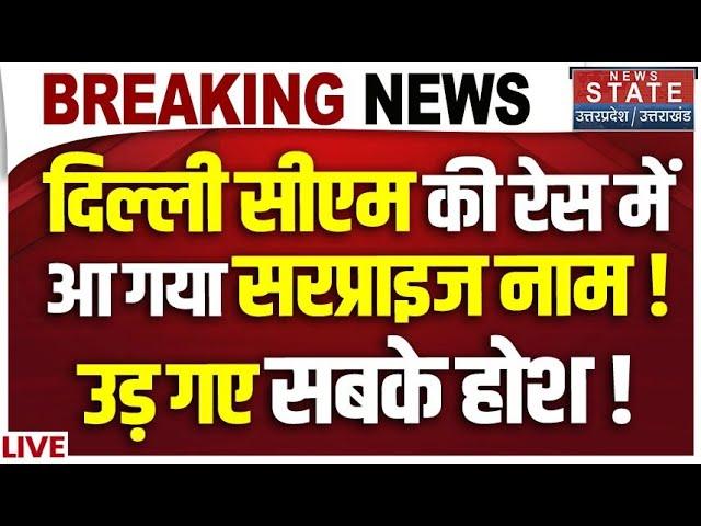 Kejriwal Resigns LIVE : दिल्ली सीएम की रेस में आ गया सरप्राइज नाम ! Sunita Kejriwal | Atishi Marlena