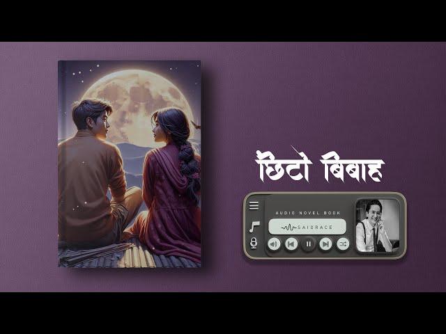 छिटो बिबाह - Nepali Story