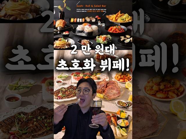 우와~내가 알던 곳이랑 다르네~대박 #쿠우쿠우골드구로점 #구로맛집 #가성비뷔페 #jmt #맛집탐방 #먹방브이로그
