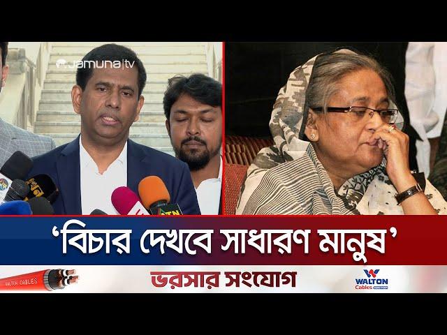 'গণহত্যার বিচার দেখতে পারবে সাধারণ মানুষ, নেয়া যাবে না ফোন' | Tajul Islam | Prosecutor | Jamuna TV