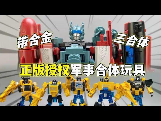 一百来块的合体玩具！航海变形三合一 新乐新军事机器人 巡刃战将