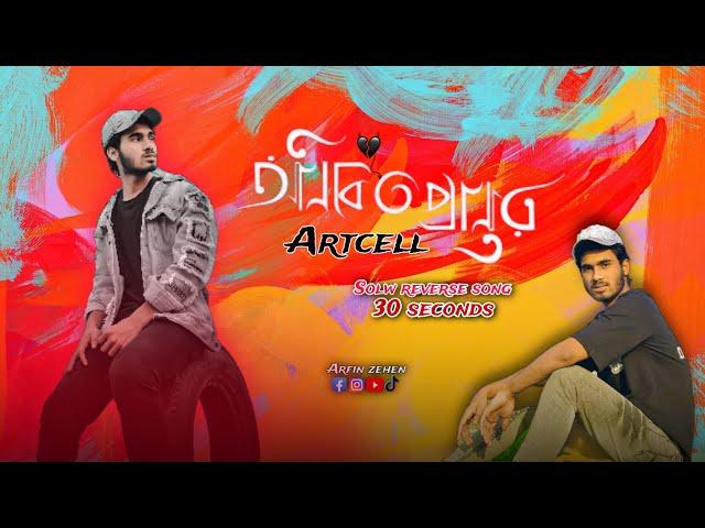 Oniket Prantor || অনিকেত প্রান্তর || Artcell || Arfin zehen status || lyrics