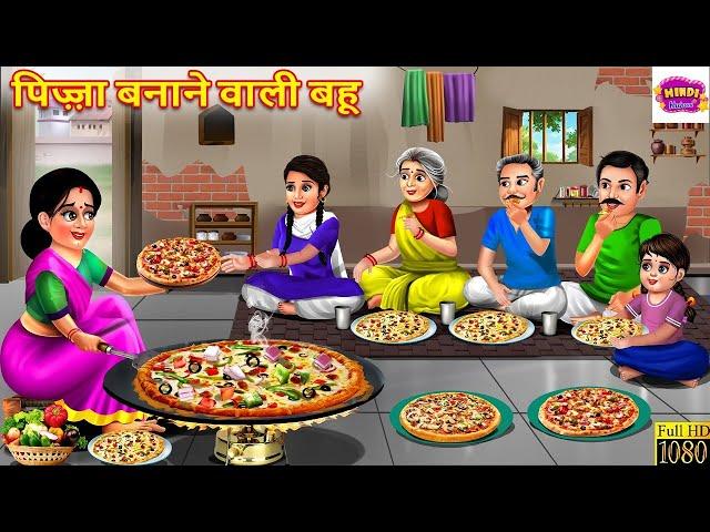 पिज़्ज़ा बनाने वाली बहू | Pizza Banane Wali Bahu | Hindi Kahani | Moral Stories | Bedtime Stories