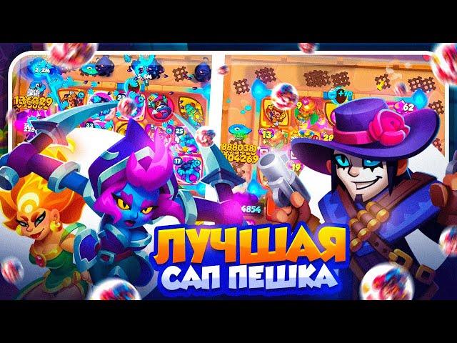 RUSH ROYALE 27.0 | НА ЧТО СПОСОБЕН 9 СТРЕЛОК? | ЛУЧШАЯ САП ПЕШКА