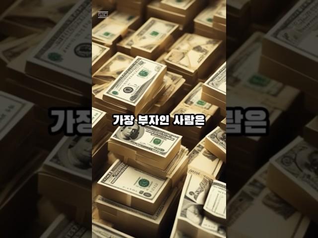 세계에서 가장 부자인 사람 TOP 7