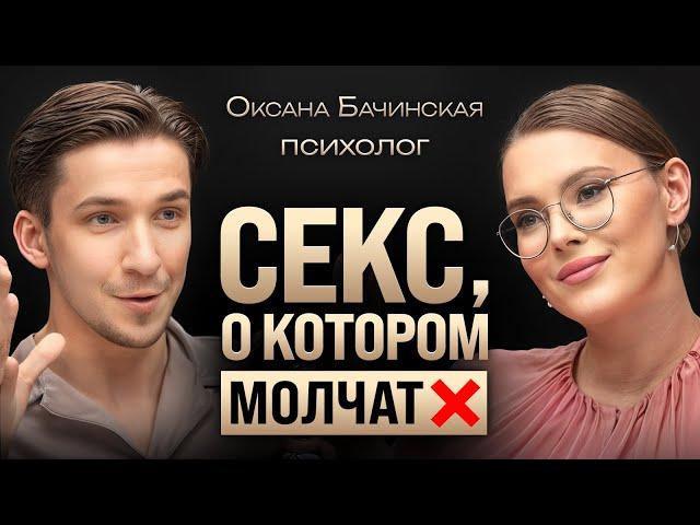 Что делает нас сексуальными? Мифы про оргазмы, полигамию и любовь без измен. Оксана Бачинская