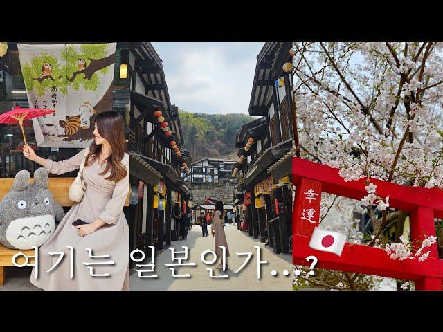 日韓夫婦vlog | 여권 없이 갈 수 있는 일본...!? 韓国にある小さな日本