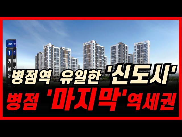 병점신도시 유일한 역세권 오산 힐스테이트 더클래스