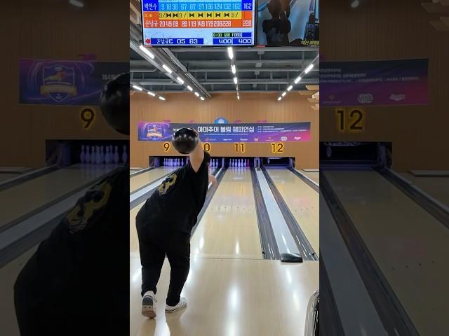 볼링 털어치기 빈스윙