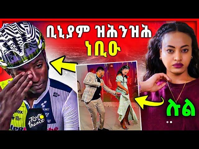 ልብካ ዝትንክፍ ንብዓት ቢኒያም  | ስነጥበባዊት ሉል ምስ ኤሳው | biniyam girmay ዝበላ ኮይና {lul tedros}