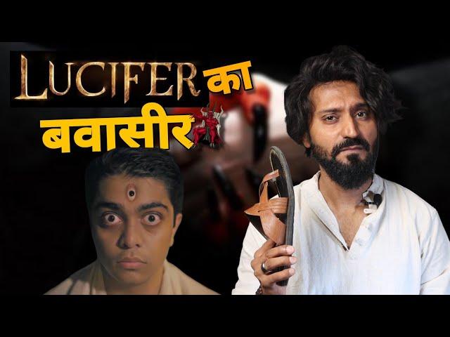 Tirth Parsana ka BAWASIR Roast | Lucifer was Ghanataa innocent | Technical Dost