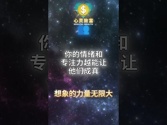 吸引力法则揭秘：你想什么就来什么！| 第205天 | 心灵致富 Soulful Wealth
