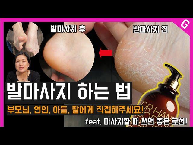 사랑하는 사람의 건강을 챙기는 방법/로션과 스크럽을 이용한 간단한 발마사지 하는 법/feat남편발 [43강][수편아트]