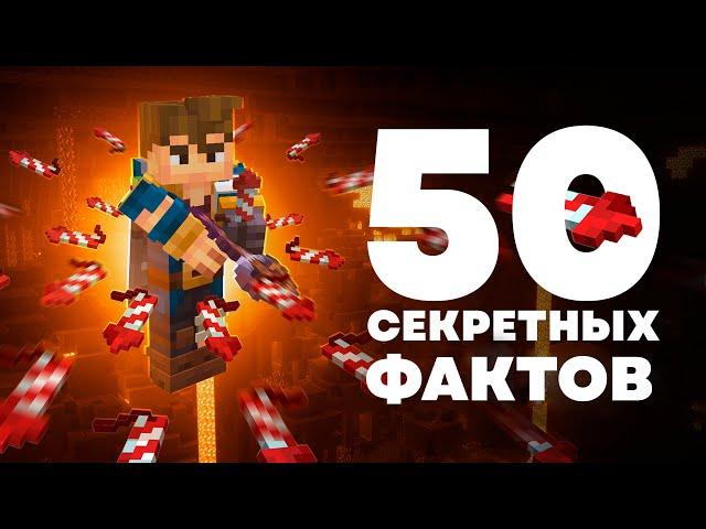 50 Фактов которые вы НЕ знали - MrGridlock