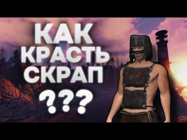 НОВЫЙ БАГ OXIDE! КАК КРАСТЬ СКРАП В OXIDE! Oxide: Survival Island