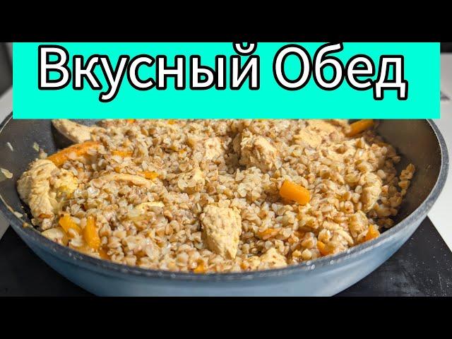 Вкусный обед за 30 минут! Гречка с мясом просто и вкусно!