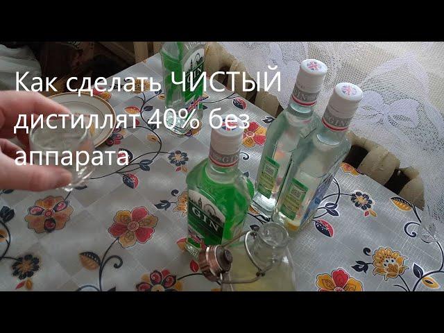 Как сделать чистый самогон без аппарата от А до Я