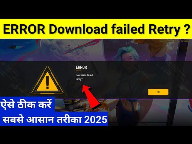 Free Fire Max Game Me Error Download failed Retry | Error Download failed retry problem solve 2025