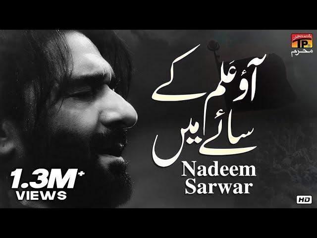 Aao Alam Ke Saae Mein | Nadeem Sarwar | Nohay | Moharram | TP Muharram