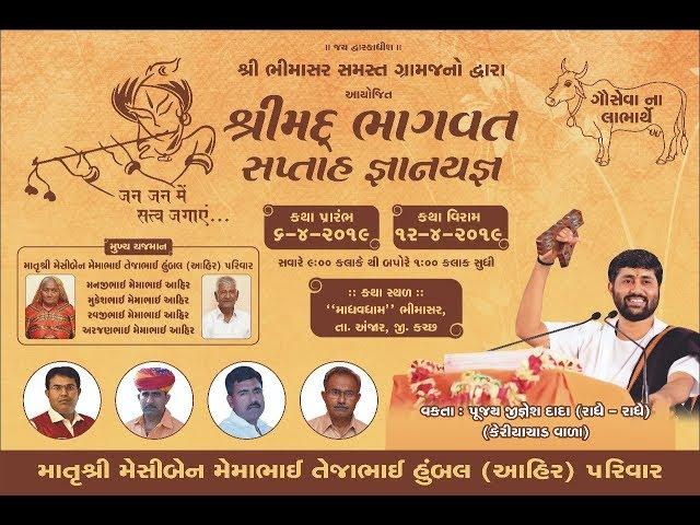 Live Jignesh dada Katha ll Bhimasar [ Kutchh ]divas 6 Studio Navdurga ll Adipur ll mo.81412 20755