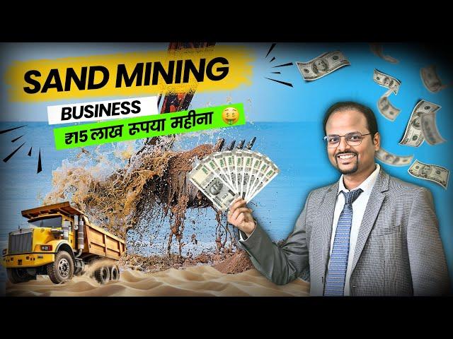 How to start Sand Mining Business | Balu Ghat Tender Process | How to Get Balu Ghat Tender #balughat