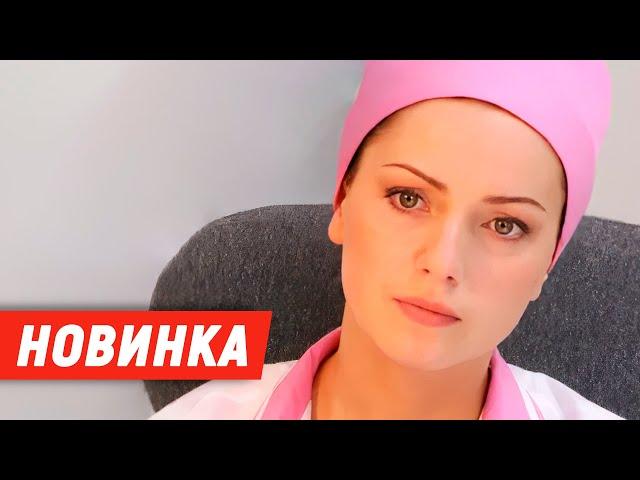 ЦВЕТУЩАЯ МЕЛОДРАМА! СЕРИАЛ, КОТОРЫЙ ЗАПАЛ В ДУШУ МИЛЛИОНАМ ЖЕНЩИН! Личная жизнь доктора Селивановой