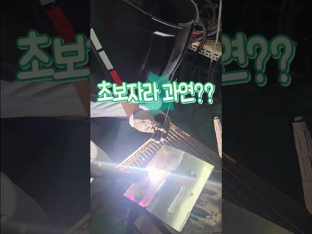 알류미늄 용접 초보 도 할 수 있다!
