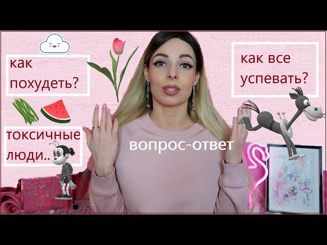 КАК ПОХУДЕТЬ БЫСТРО? ПОХУДЕТЬ БЕЗ ТРЕНИРОВОК ? ЕСТЬ И НЕ ТОЛСТЕТЬ  КАК ВСЕ УСПЕВАТЬ ? ТОКСИЧНЫЕ ЛЮДИ