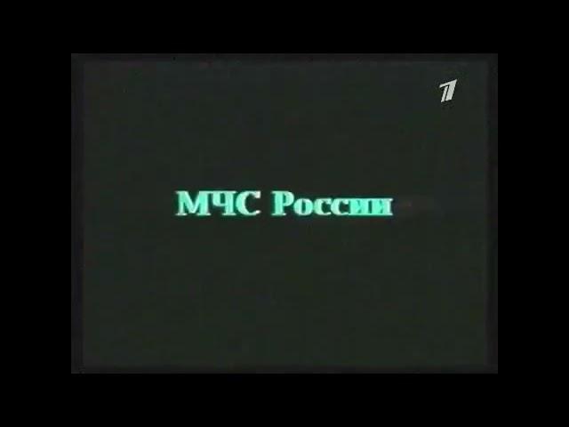 Заставка телекомпания "РТС" перед программой "Экстренный вызов  Спасатели", (ОРТ, 1999-2001)