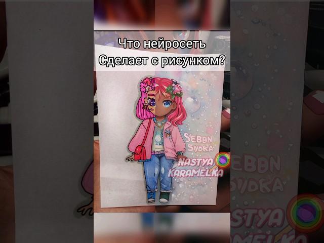 Что НЕЙРОСЕТЬ сделает с РИСУНКОМ?