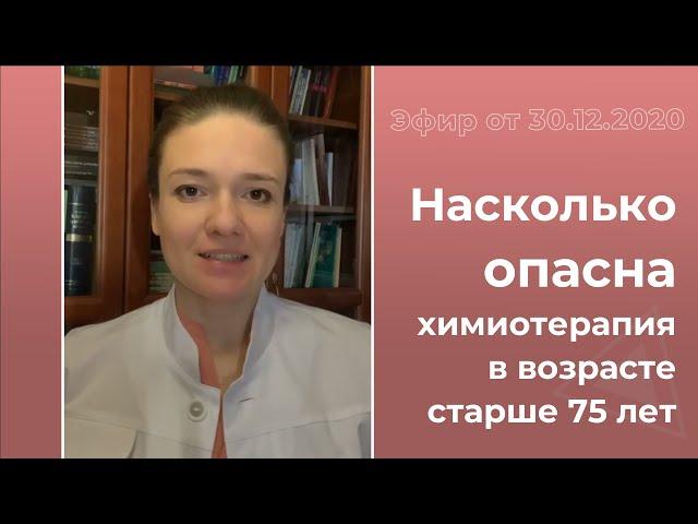 Рак кишечника. Химиотерапия после 70 - есть ли риски?
