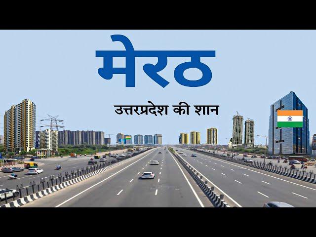 Meerut city 2024 | Beautiful city of uttarpradesh  |  चलिए घूमते है मेरठ 