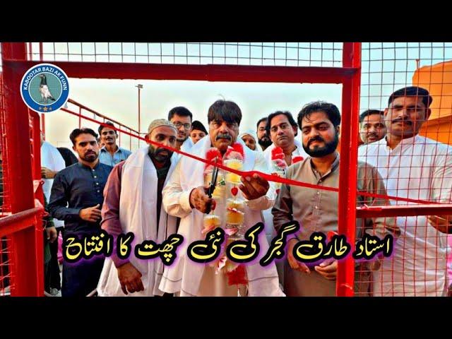 Ustad Tariq Gujjar ki New Chat ki Opening