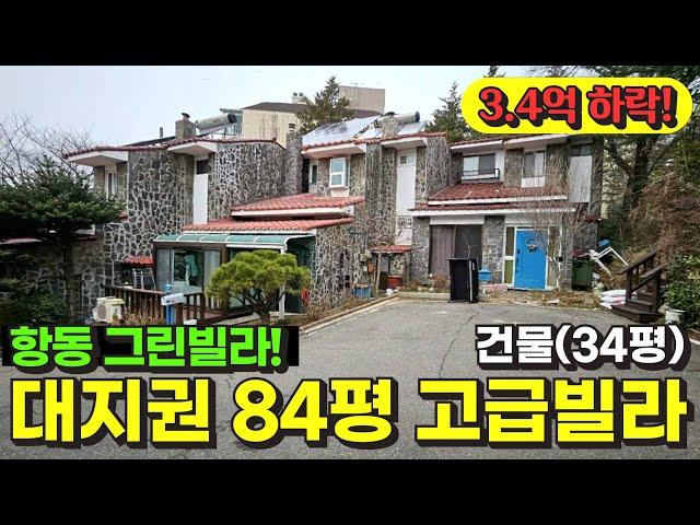 서울 구로구 항동 대지권 넓은 고급 그린빌라 경매 물건 / 사건번호: 2024 타경 105130