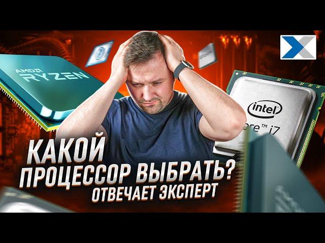 Какой процессор выбрать в 2023 году - Intel или AMD?