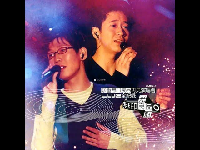 珍重無印良品 | 再見演唱會 Live (2000)