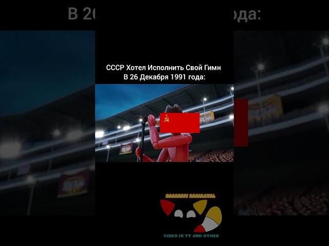 ПОВ ПРО СССР #ссср #песня #уцц #актив #мем #пов #прикол #жиза #история #digitalcircus