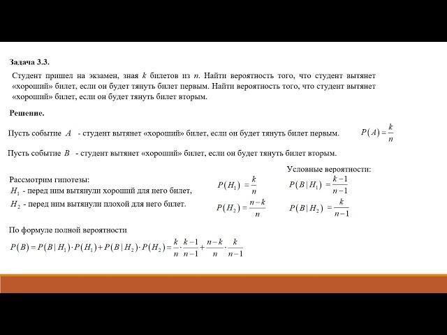 06  Формула полной вероятности  ЗадачиОИС