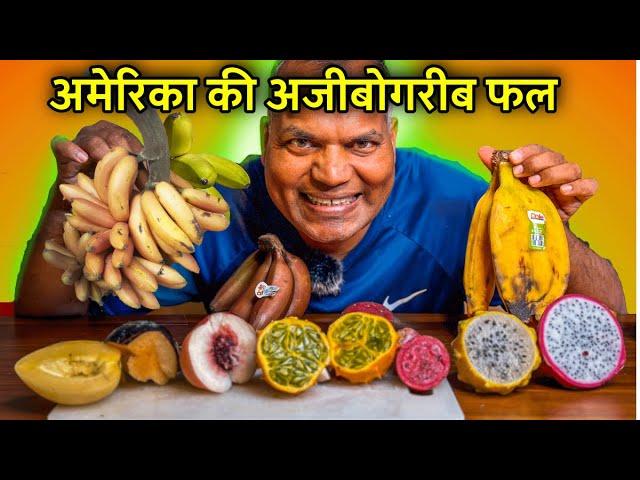 अमेरिका में कौन कौन से फल मिलते है Fruits in USA- with APNA AMERICA