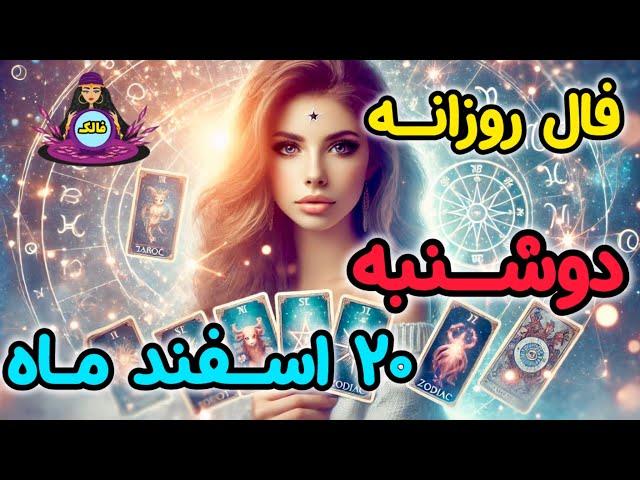 انرژی خوانی دوشنبه 20 اسفند ماه ( MAR 10)