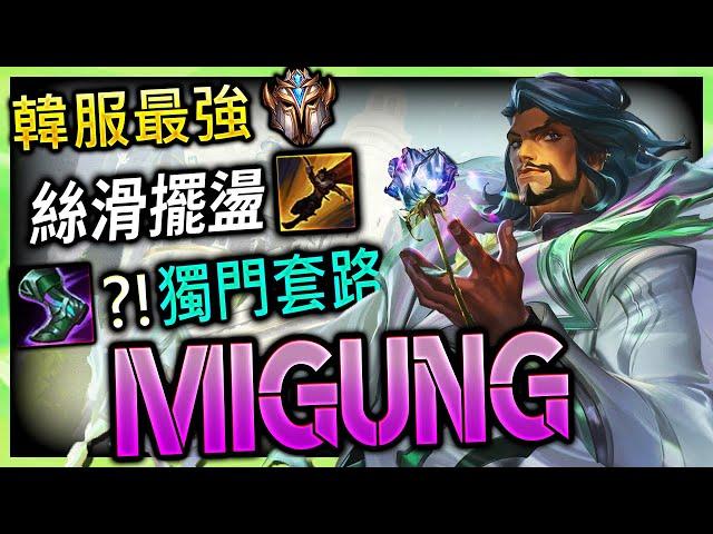 Migung BEST AKSHAN KR | Sorcerer boots & ONE SHOT AKSHAN MONTAGE - League of Legends