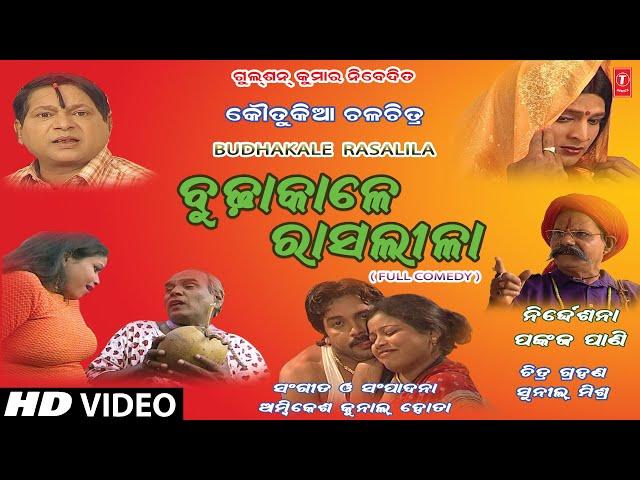 BUDHA KALE RASLEELA (FULL COMEDY) | BANAMALI PANDIA,DEBU BRAMHA,BOBBY MISHRA, PAPU,ROMI, MAMA, PRIYA