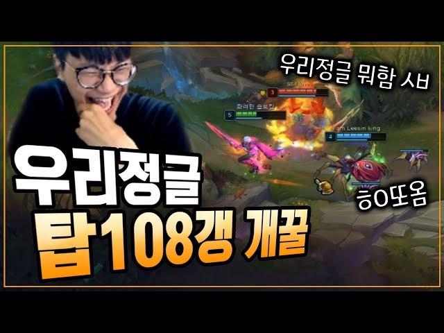 우리팀 정글이 탑에 살면 일어나는 일 ｜Suchan Fiora ｜수찬X종학