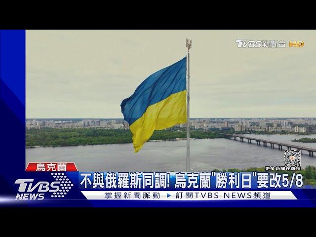沒新武器可用? 俄羅斯迎「勝利日」 卻運庫存坦克上前線｜TVBS新聞@TVBSNEWS01