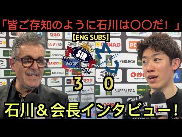 After the Modena match, Ishikawa Yuki and Chairman Sirci interviewed "Ishikawa is..."