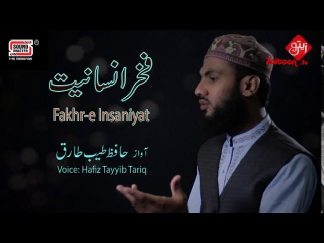 Fakhr-e Insaniyat | Amaizing Naat By Hafiz Tayyib Tariq