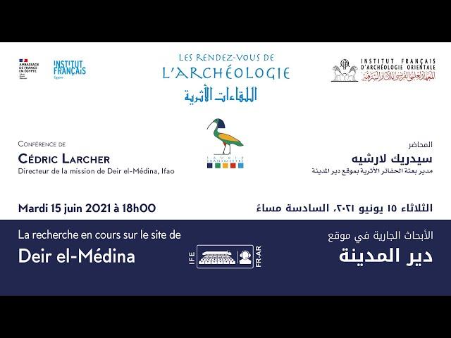 Les rendez-vous de l'archéologie, Cédric Larcher : La recherche en cours à Deir el-Médina