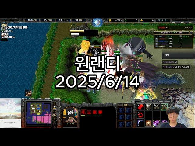 [25.06.14]원랜디 검수초월(초고속악몽)