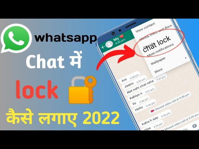 whatsapp chat lock kaise kare / whatsapp ke personal chat ko lock kaise karen